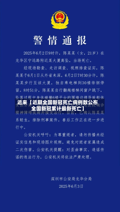近来【近期全国新冠死亡病例数公布全国新冠累计最新死亡】-第1张图片