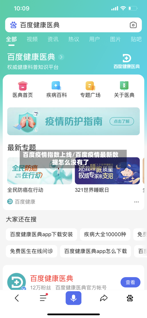 百度疫情指数上线/百度疫情最新数据怎么没有了-第1张图片