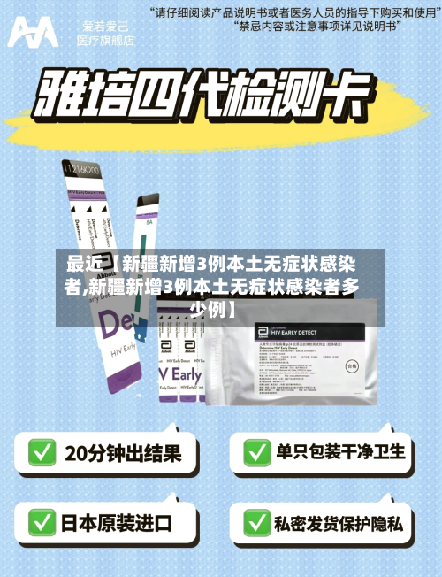 最近【新疆新增3例本土无症状感染者,新疆新增3例本土无症状感染者多少例】-第1张图片