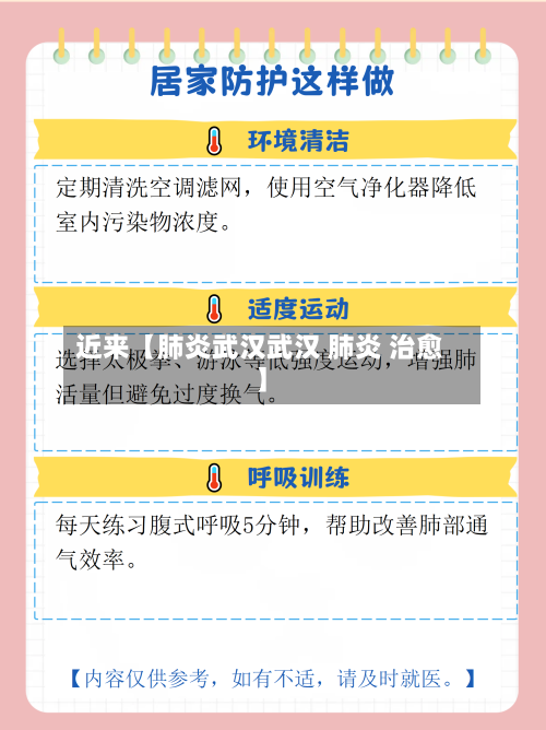 近来【肺炎武汉武汉 肺炎 治愈】-第1张图片