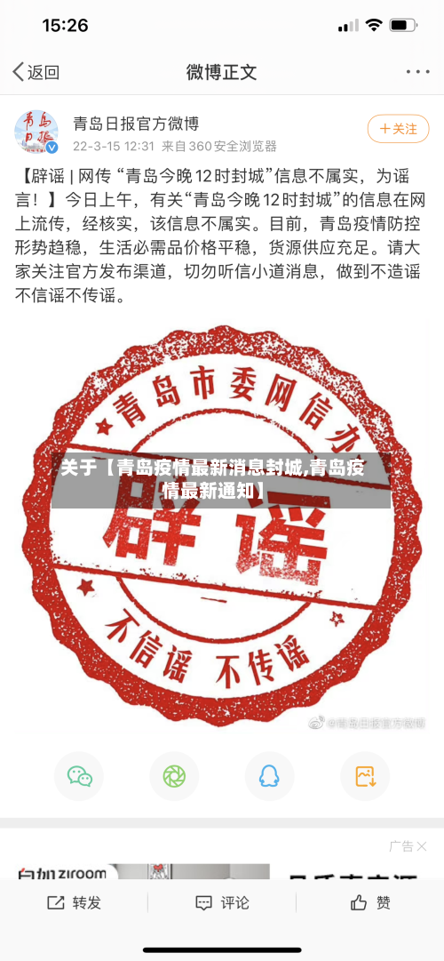 关于【青岛疫情最新消息封城,青岛疫情最新通知】-第1张图片