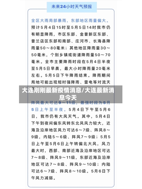 大连刚刚最新疫情消息/大连最新消息今天-第2张图片