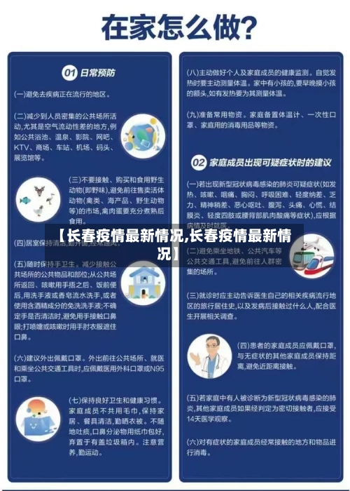 【长春疫情最新情况,长春疫情最新情况】-第1张图片