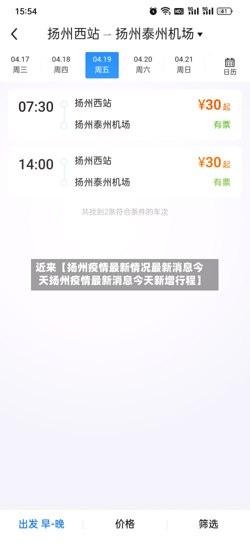 近来【扬州疫情最新情况最新消息今天扬州疫情最新消息今天新增行程】-第3张图片