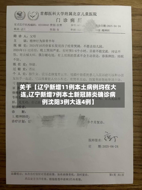 关于【辽宁新增11例本土病例均在大连,辽宁新增7例本土新冠肺炎确诊病例沈阳3例大连4例】-第3张图片