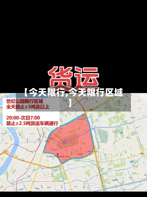 【今天限行,今天限行区域】-第3张图片