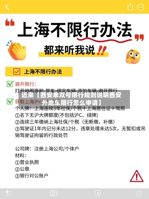近来【西安单双号限行规则说明西安外地车限行怎么申请】-第3张图片