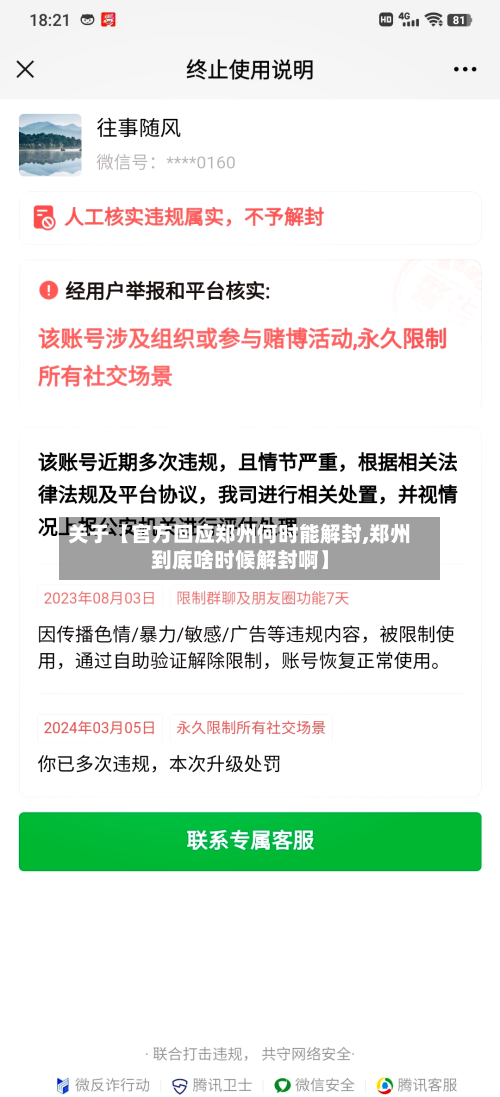关于【官方回应郑州何时能解封,郑州到底啥时候解封啊】-第1张图片