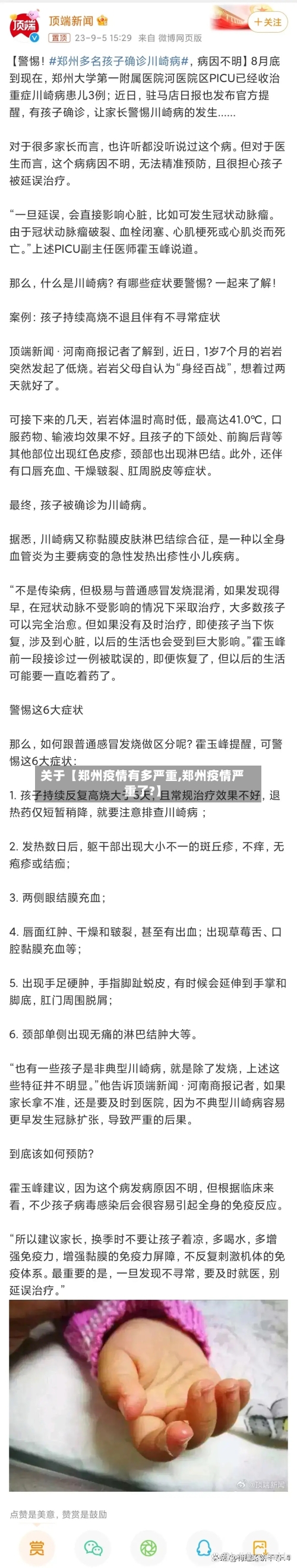 关于【郑州疫情有多严重,郑州疫情严重了?】-第3张图片