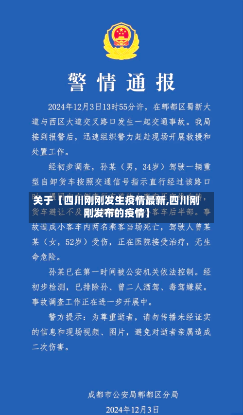 关于【四川刚刚发生疫情最新,四川刚刚发布的疫情】-第2张图片