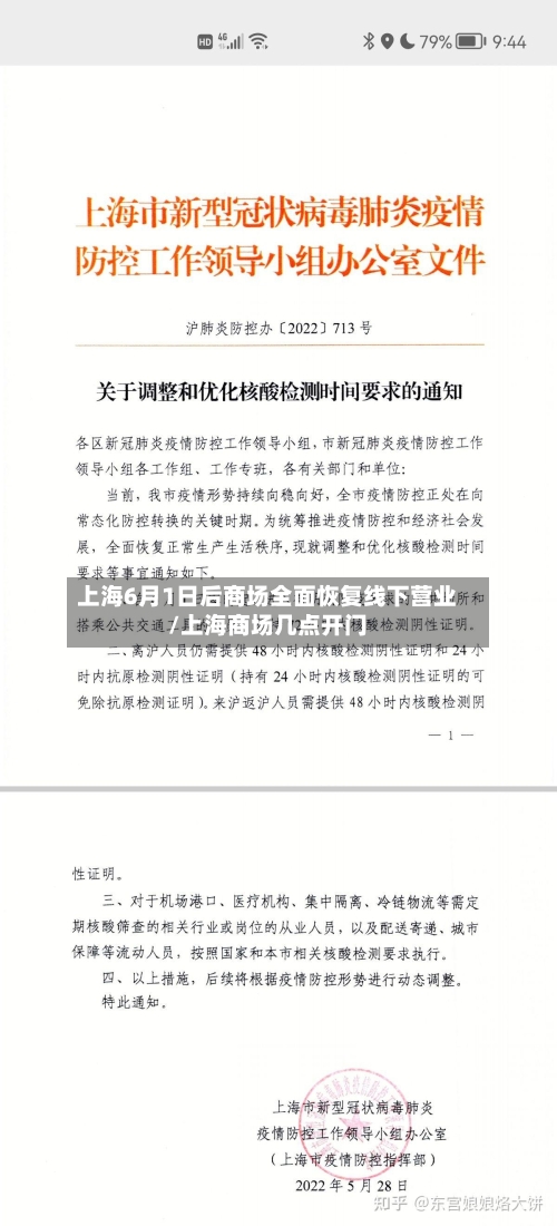 上海6月1日后商场全面恢复线下营业/上海商场几点开门-第1张图片