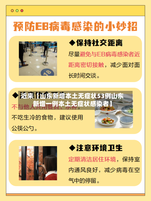 近来【山东新增本土无症状53例山东新增一例本土无症状感染者】-第1张图片