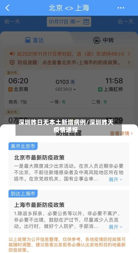 深圳昨日无本土新增病例/深圳昨天疫情通报-第2张图片