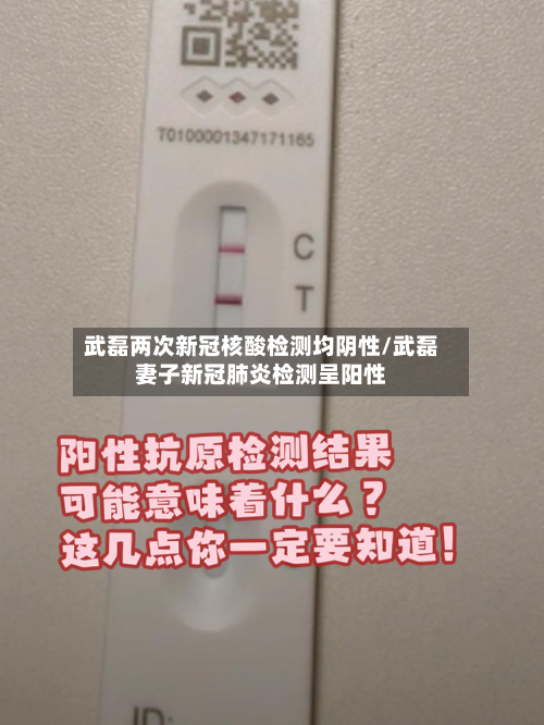 武磊两次新冠核酸检测均阴性/武磊妻子新冠肺炎检测呈阳性-第1张图片