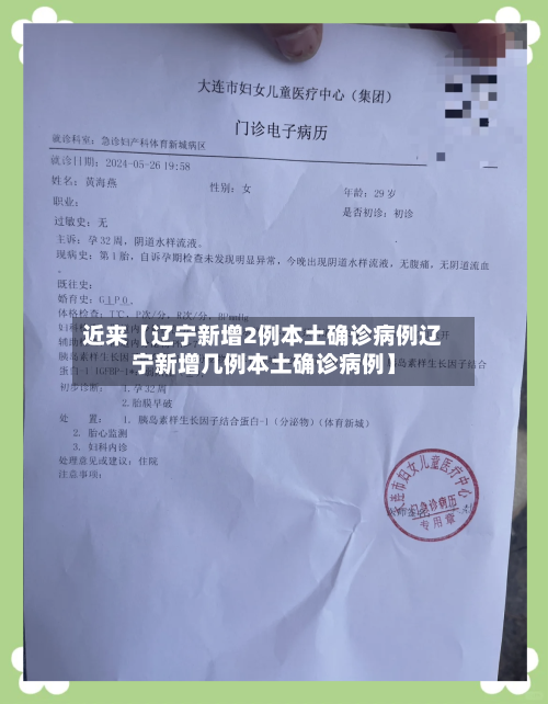 近来【辽宁新增2例本土确诊病例辽宁新增几例本土确诊病例】-第1张图片