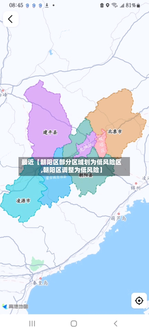 最近【朝阳区部分区域划为低风险区,朝阳区调整为低风险】-第1张图片