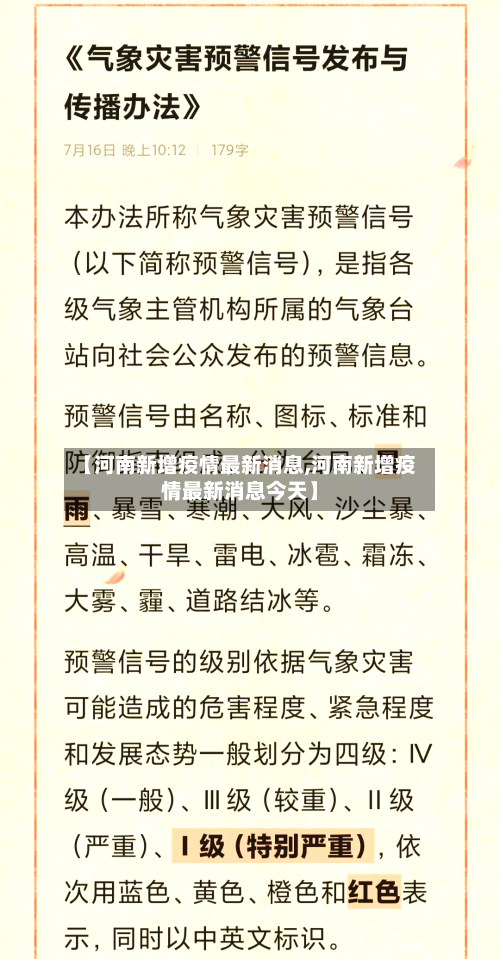 【河南新增疫情最新消息,河南新增疫情最新消息今天】-第1张图片
