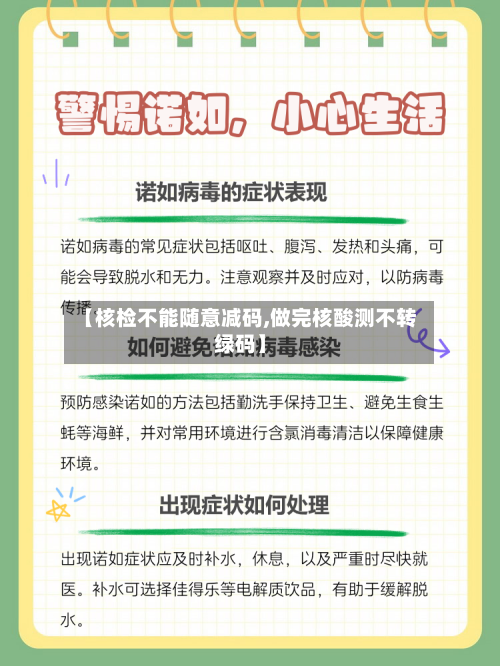 【核检不能随意减码,做完核酸测不转绿码】-第1张图片