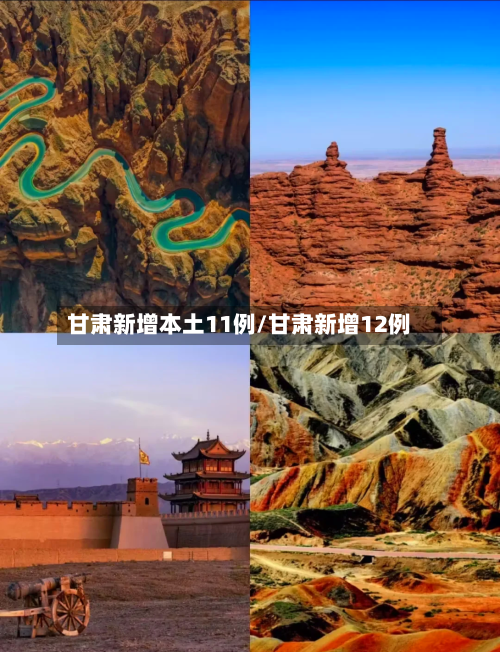 甘肃新增本土11例/甘肃新增12例-第1张图片