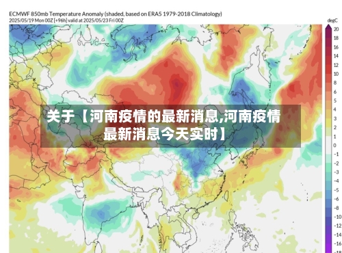 关于【河南疫情的最新消息,河南疫情最新消息今天实时】-第2张图片