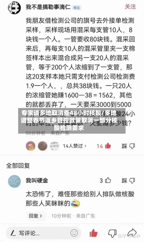 专家谈多地取消查48小时核酸/多地调整春节返乡管控政策取消一部分核酸检测要求-第3张图片