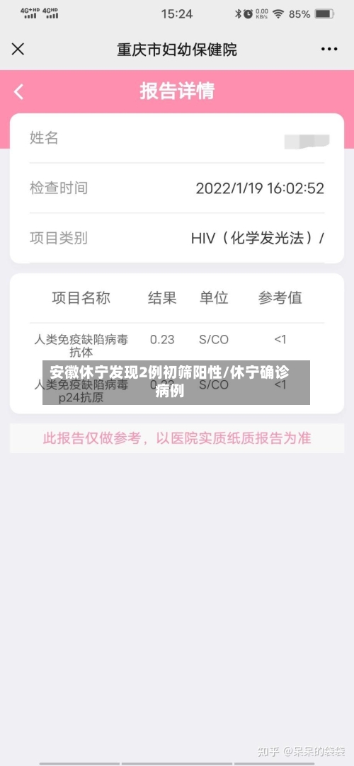 安徽休宁发现2例初筛阳性/休宁确诊病例-第1张图片
