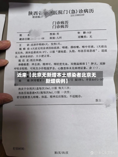 近来【北京无新增本土感染者北京无新增病例】-第1张图片