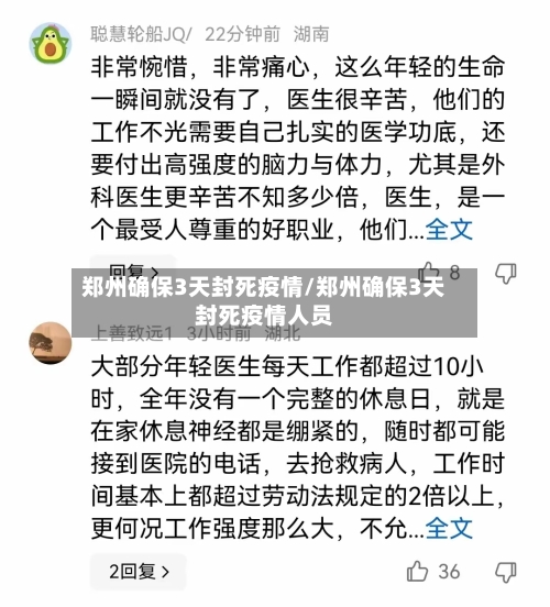 郑州确保3天封死疫情/郑州确保3天封死疫情人员-第1张图片