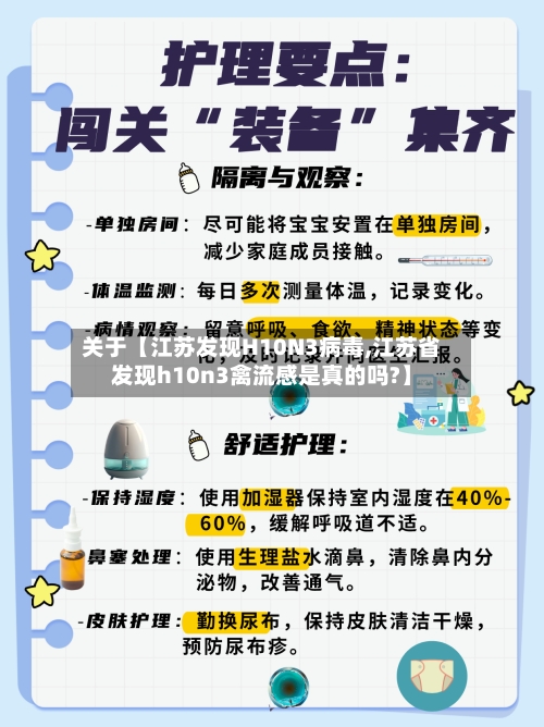 关于【江苏发现H10N3病毒,江苏省发现h10n3禽流感是真的吗?】-第1张图片