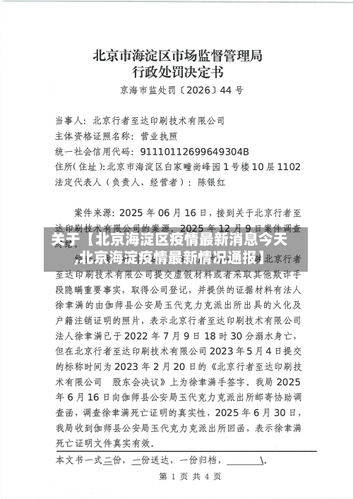 关于【北京海淀区疫情最新消息今天,北京海淀疫情最新情况通报】-第3张图片