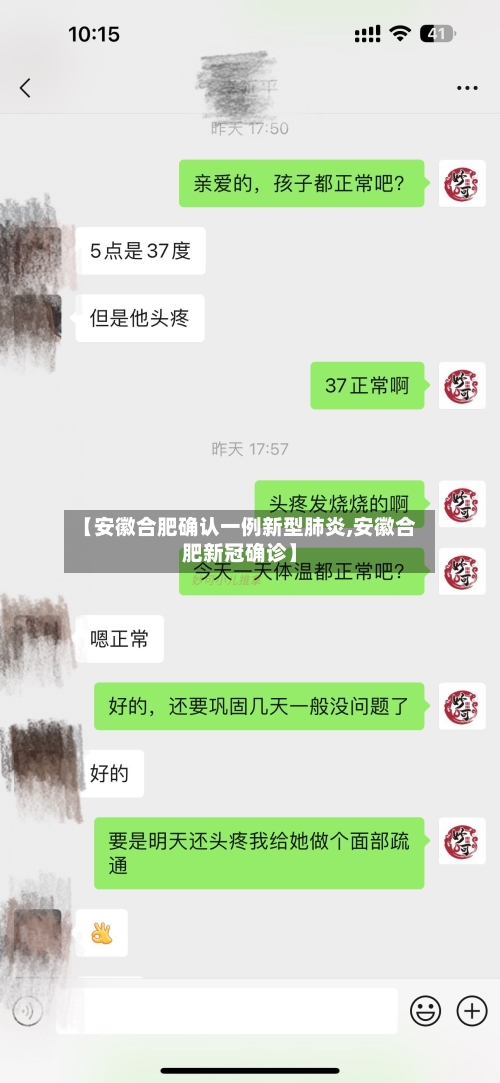 【安徽合肥确认一例新型肺炎,安徽合肥新冠确诊】-第1张图片