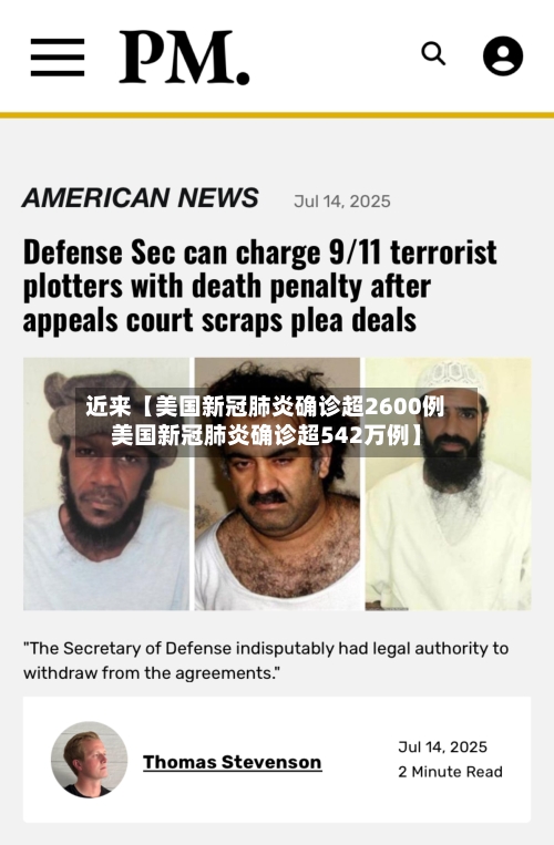 近来【美国新冠肺炎确诊超2600例美国新冠肺炎确诊超542万例】-第1张图片