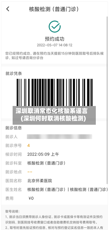 深圳取消常态化核酸系谣言(深圳何时取消核酸检测)-第1张图片