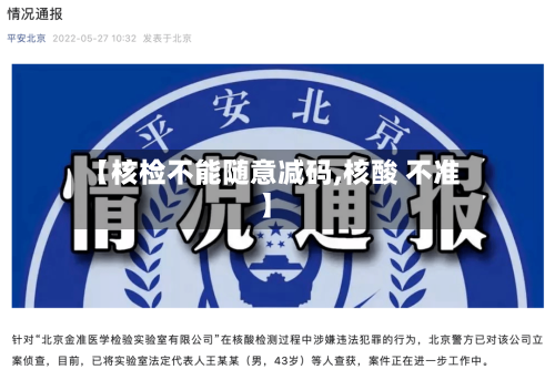 【核检不能随意减码,核酸 不准】-第1张图片