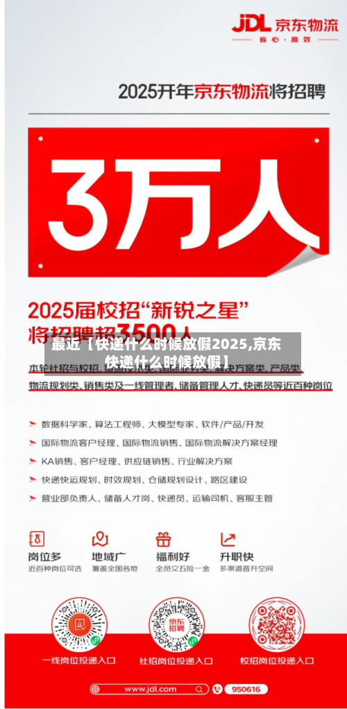 最近【快递什么时候放假2025,京东快递什么时候放假】-第1张图片