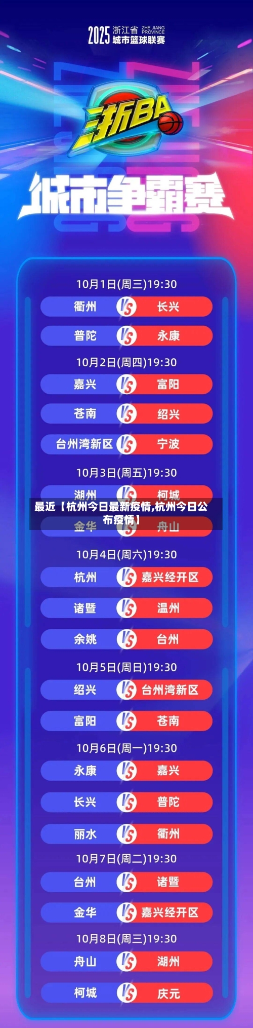 最近【杭州今日最新疫情,杭州今日公布疫情】-第2张图片