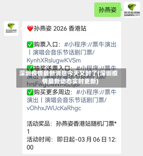 深圳疫情最新消息今天又封了(深圳疫情最新动态实时更新)-第2张图片