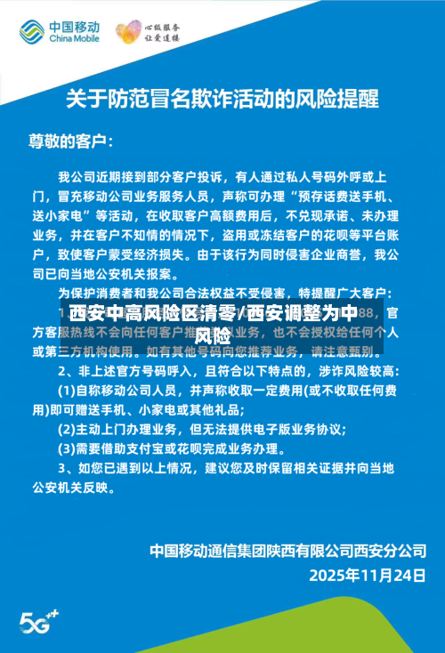 西安中高风险区清零/西安调整为中风险-第1张图片