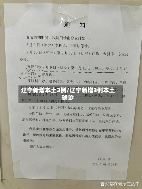 辽宁新增本土3例/辽宁新增3例本土确诊-第1张图片