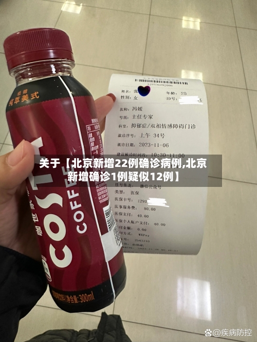 关于【北京新增22例确诊病例,北京新增确诊1例疑似12例】-第1张图片
