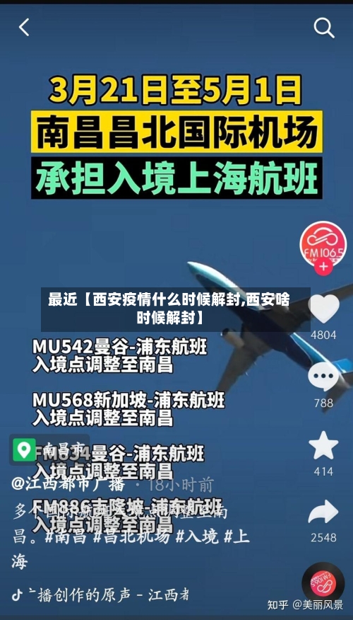 最近【西安疫情什么时候解封,西安啥时候解封】-第2张图片