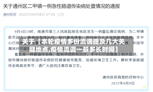 关于【本轮疫情多份流调提及几大关键地点,疫情流调一般多长时间】-第1张图片