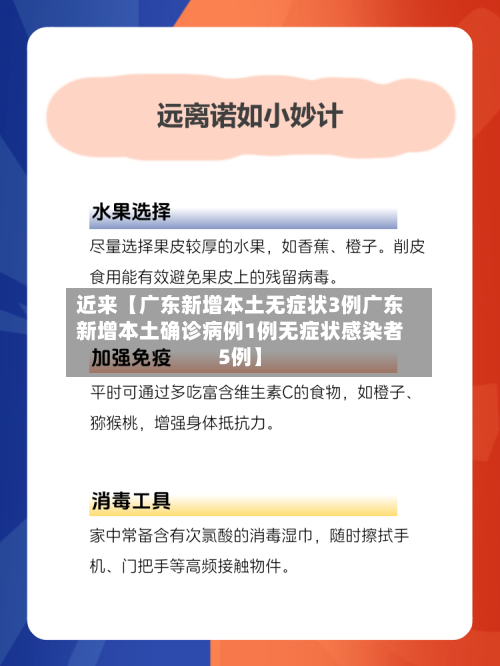 近来【广东新增本土无症状3例广东新增本土确诊病例1例无症状感染者5例】-第2张图片