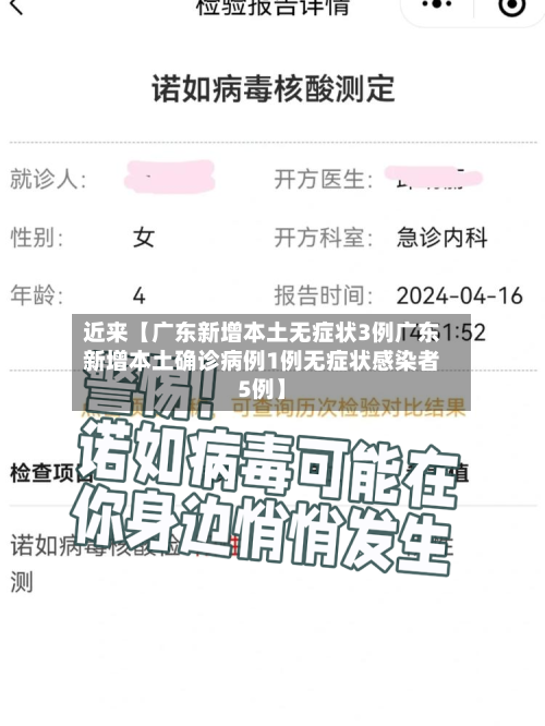近来【广东新增本土无症状3例广东新增本土确诊病例1例无症状感染者5例】-第1张图片