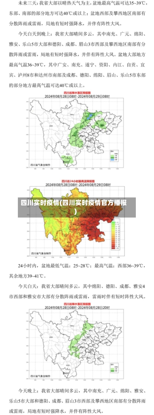 四川实时疫情(四川实时疫情官方播报)-第1张图片