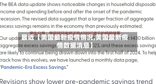 最近【美国最新疫情情况,美国最新疫情数据消息】-第1张图片