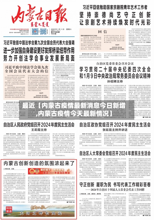 最近【内蒙古疫情最新消息今日新增,内蒙古疫情今天最新情况】-第1张图片