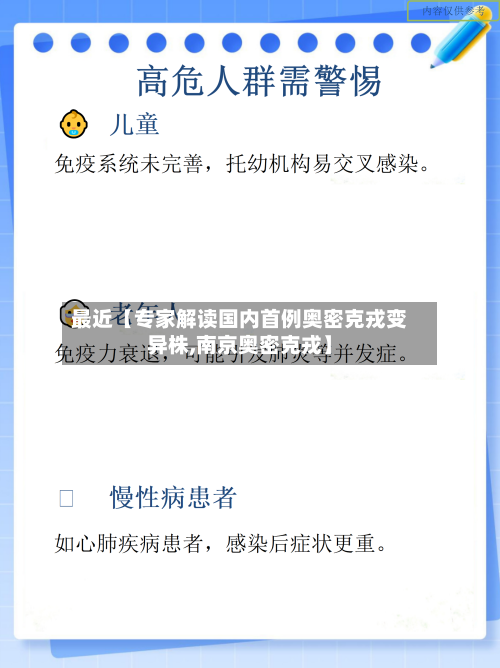 最近【专家解读国内首例奥密克戎变异株,南京奥密克戎】-第1张图片