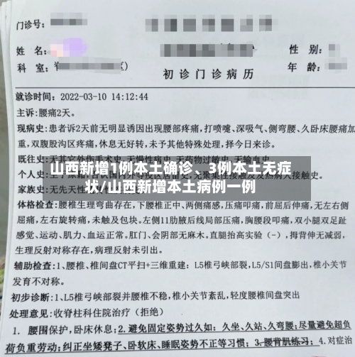 山西新增1例本土确诊、3例本土无症状/山西新增本土病例一例-第3张图片