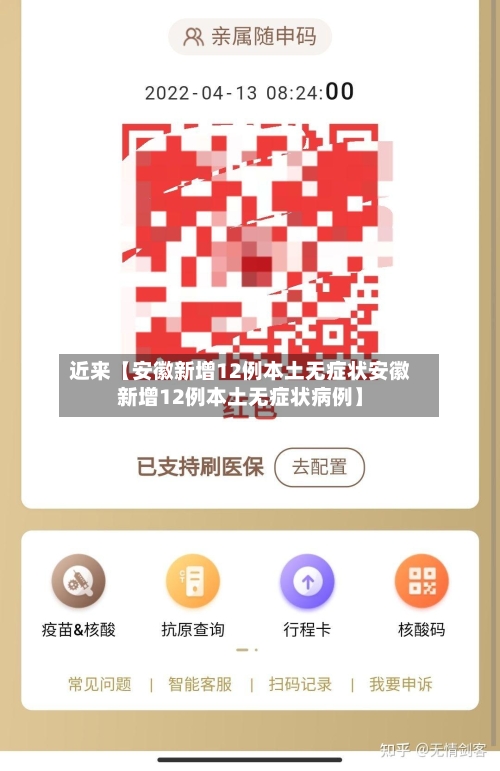 近来【安徽新增12例本土无症状安徽新增12例本土无症状病例】-第3张图片